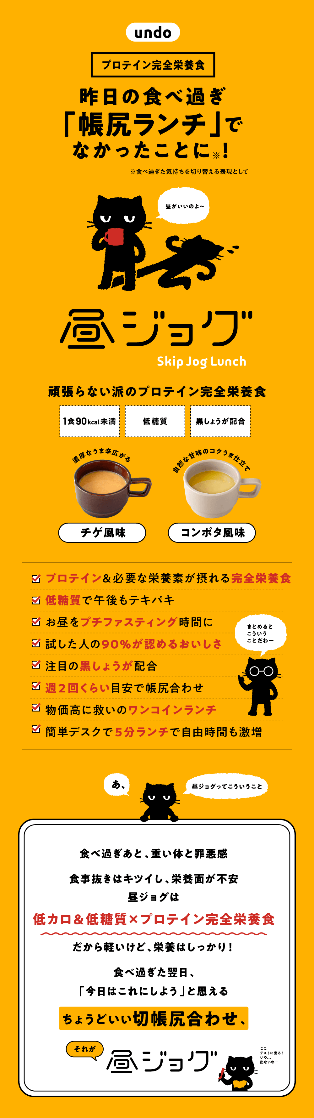 ズルくないズルで解決！昼ジョグで 走ったことに 頑張らない派のプロテイン完全栄養食 スープ